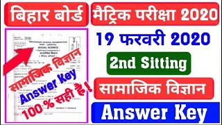 Social science 2nd sitting Answer key 2020 | 19 february 2020 Answer key | सामाजिक विज्ञान Answerkey