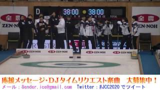 第３７回全農日本カーリング選手権大会　公式インターネット中継放送