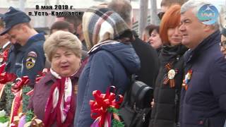 День Победы - 2019. Усть-Камчатский район
