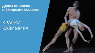 Diana Vishneva, Vladimir Malakhov - Kazimir Colors