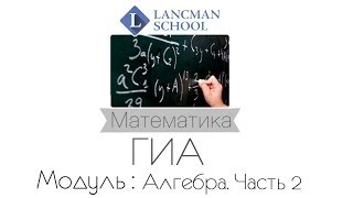 Разбор задания 22 - 2 (Алгебра. Часть 2). Математика. ГИА. ОГЭ. [Курсы ЕГЭ/ОГЭ]