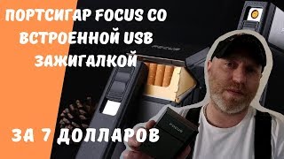 Портсигар Focus со встроенной USB зажигалкой с Aliexpress.Отличный недорогой подарок.
