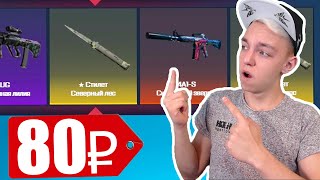 НОЖ С 80 РУБЛЕЙ НА CSGO.NET // ФАРМ КЕЙС ЗА 20 РУБЛЕЙ НА КСГО.НЕТ ( ЧЕЛЛЕНДЖ ОТ ПОДПИСЧИКА )