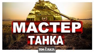 УРВАЛ НА ЧЕРНОМ РЫНКЕ TYPE 59 GOLD МАСТЕР ТАНКА