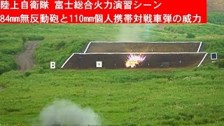 Short Movie ショートムービー 84mm無反動砲と110mm個人携帯対戦車弾の威力