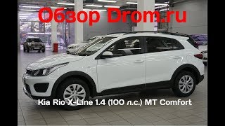 Kia Rio X-Line 2017 1.4 (100 л.с.) MT Comfort - видеообзор