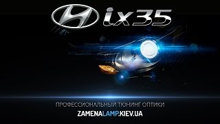 HYUNDAI IX35 Установка биксенновых линз 3.0