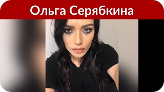 Серябкина рассказала о сексе в общественных местах