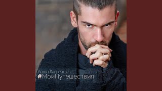 Эта осень