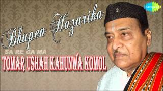 Tomar Ushah Kahunwa Komol | Assamese Song | Bhupen Hazarika