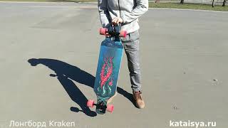 Лонгборд Kraken демонстрация на улице