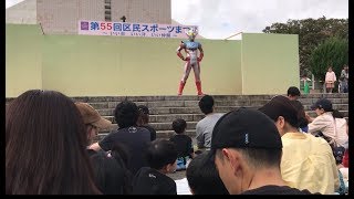【ウルトラマン】やっぱりかっこいい！ウルトラマンタイガショー後半 謎の宇宙人共演　世田谷区大蔵第二運動場 Ultraman Show