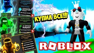 СТАЛ ТОП 1 КУПИВ ВСЕ ЭЛЕМЕНТЫ В ЛЕГЕНДЫ НИНДЗЯ! ПРОШЕЛ ОБНОВУ ЗА 1 ДЕНЬ! ROBLOX Ninja Legends