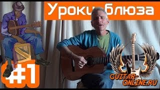 Играем блюз с нуля. История блюза и интересные факты | Guitar-Online.ru