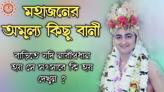 Bhagwat tatto Katha [ KrishnaDas Mukherjee ] Bangla ketone gaan 2020