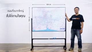 กระดานแผนที่พร้อมไวท์บอร์ด By THiNKNET