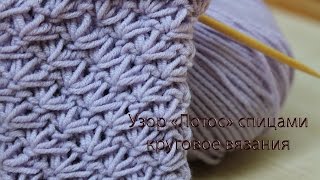 Узор «Лотос» спицами