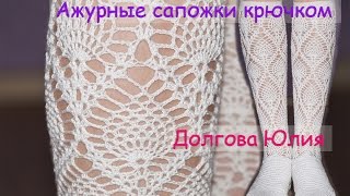 Сапожки - вязание крючком. Схема ажурного узора ананас  ///  Boots - Crochet