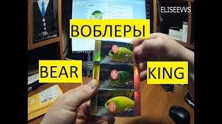 воблеры BEARKING