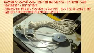 Простая лебедка подъемник таль для дачи гаража погреба  теплицы подвала своими руками