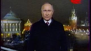 Новогоднее обращение президента России (Че, 31.12.2019) Московская аналоговая версия