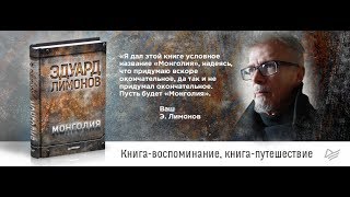 Эдуард Лимонов презентует новую книгу в Петербурге!