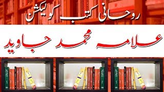 Rohani Books by Allama Muhammad Javed || Islamic Books In Urdu