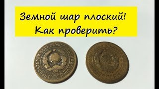 3 копейки 1926 года - Разновидности и цена. Мое первое видео!