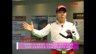 [골프레슨]이민영프로의 스윙피팅 2강-골프레슨 기초