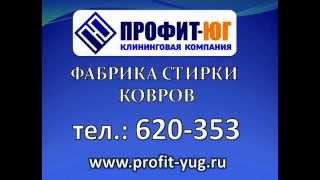 Фабрика стирки ковров