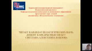 Педагогические технологии (Павлова С.А. ) - 2 лекция
