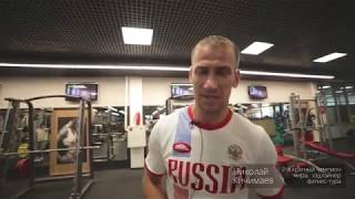 Мастер-класс Николая Кичимаева в фитнес-клубе Maximus Progressive (Казань)