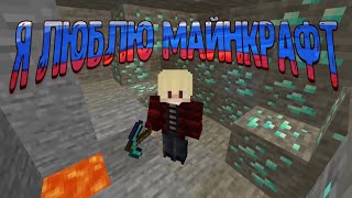 Говорю я Люблю Майнкрафт на 10 Языках
