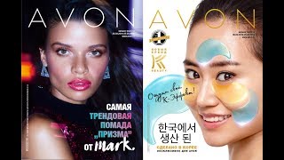 заказ AVON 04/2019 + закупка корейской косметики K-Beauty