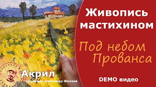 Декоративная картина своими руками.  Живопись мастихином.