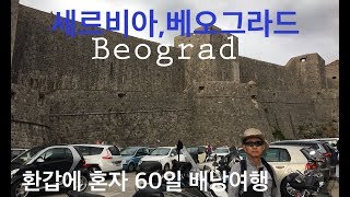 동유럽 보스니아 헤르체고비나의 사라예보 Eastern Europe Sarajevo