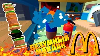 СИМУЛЯТОР МАКДОНАЛДС - БЕЗУМНЫЙ МАКДАК + МЕГА БУРГЕР! (Citizen Burger Disorder)