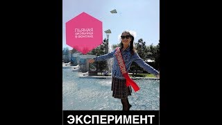 Пьяная школьница в фонтане: успокоить или напоить еще больше?