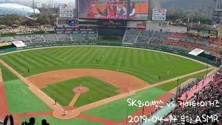 2019 프로야구 SK와이번스 vs 기아 타이거즈 2019 04 14 문학 경기장 asmr