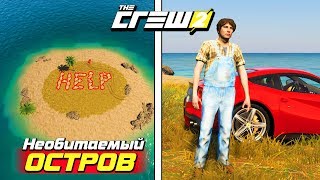 НЕОБИТАЕМЫЙ ОСТРОВ В ОКЕАНЕ С ВЫЖИВШИМ! - THE CREW 2
