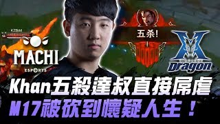 M17 vs KZ 被當電腦打！Khan五殺達叔驚天開剁 M17被砍到懷疑人生！| 2018 亞洲對抗賽精華 Highlights