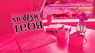 Клипы песня про любовь: Мы не умрем, будем жить всегда!