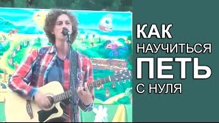 Пение природным голосом: видео-презентация