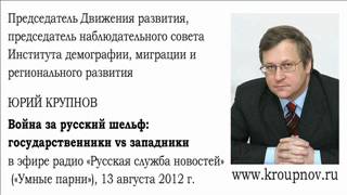 Война за русский шельф: государственники vs западники