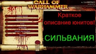 Краткий обзор юнитов Сильвании. Умертвия, Могильные стражи, Могильные стражи с алебардами