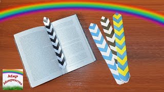 Закладки для книг. DIY Paper Bookmark.