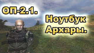 Ноутбук Архары на Радаре. ОП-2.1.