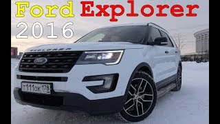 Ford Explorer Sport 2016: Отзыв владельца после 2-х лет эксплуатации