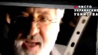 МАФИЯ по-украински_ или_Чисто украинские убийства.