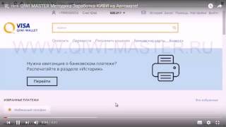 Система QIWI-MASTER (Обучение)